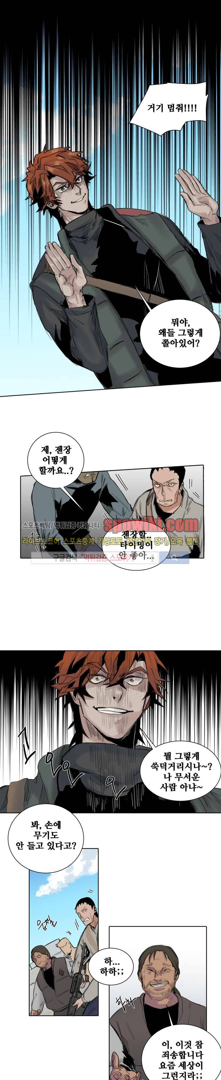 죽은 까마귀의 시선 16화 1