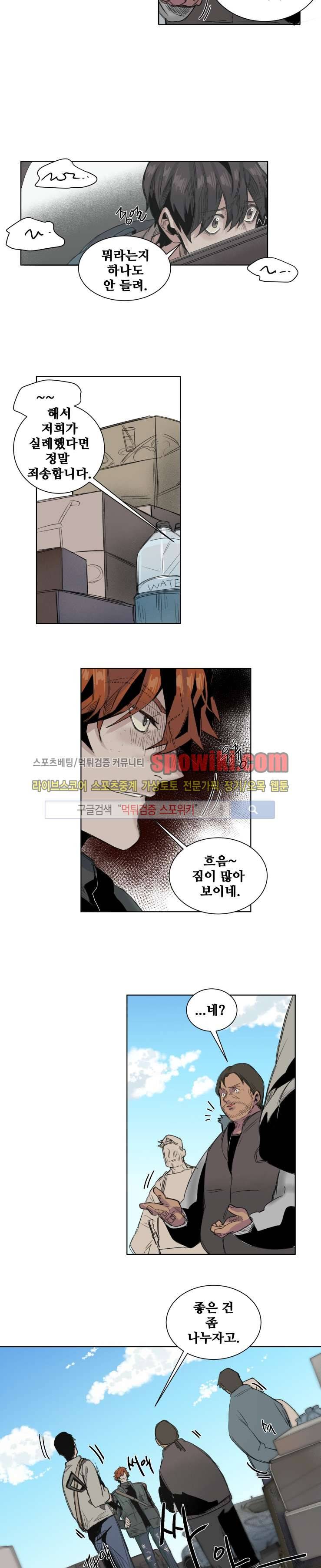 죽은 까마귀의 시선 16화 2