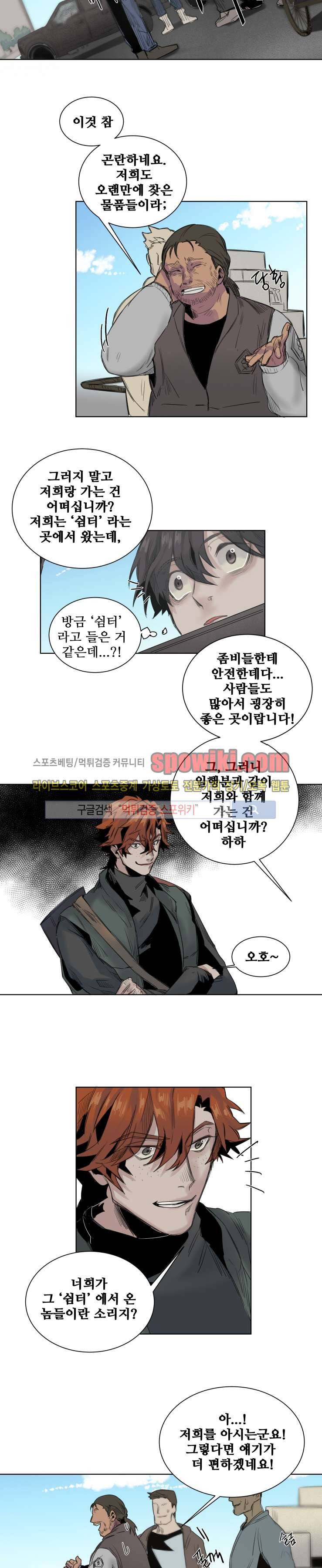 죽은 까마귀의 시선 16화 3