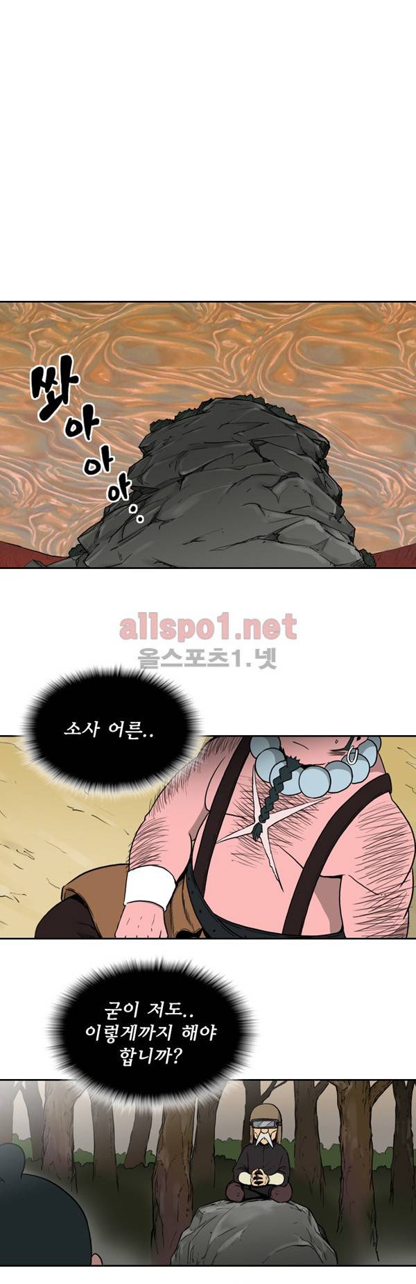 그녀는 무사다 46화 1