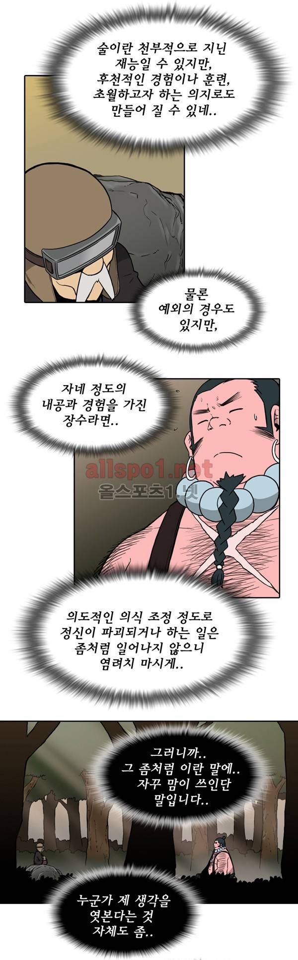 그녀는 무사다 46화 2