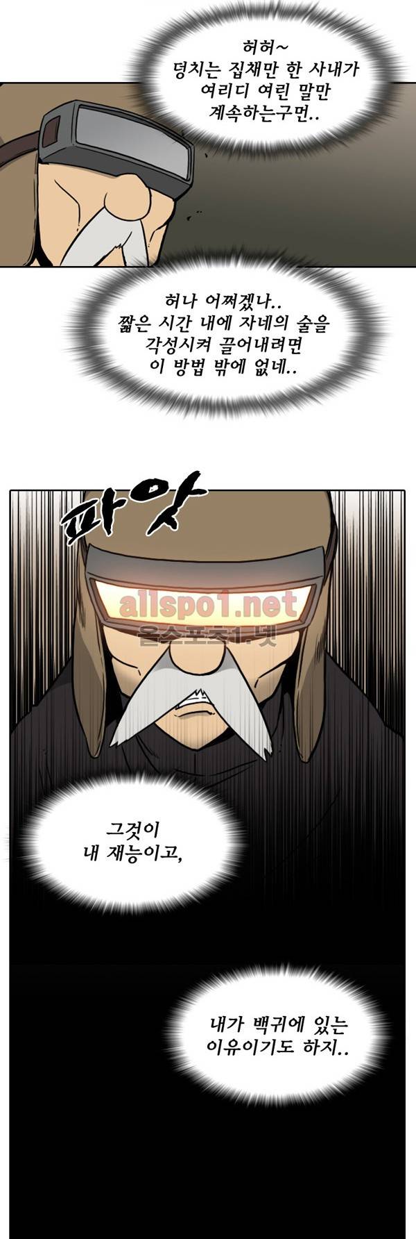 그녀는 무사다 46화 3