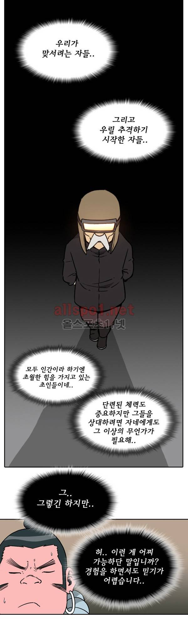 그녀는 무사다 46화 4