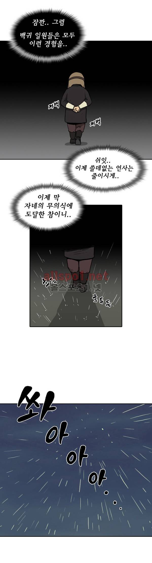 그녀는 무사다 46화 5