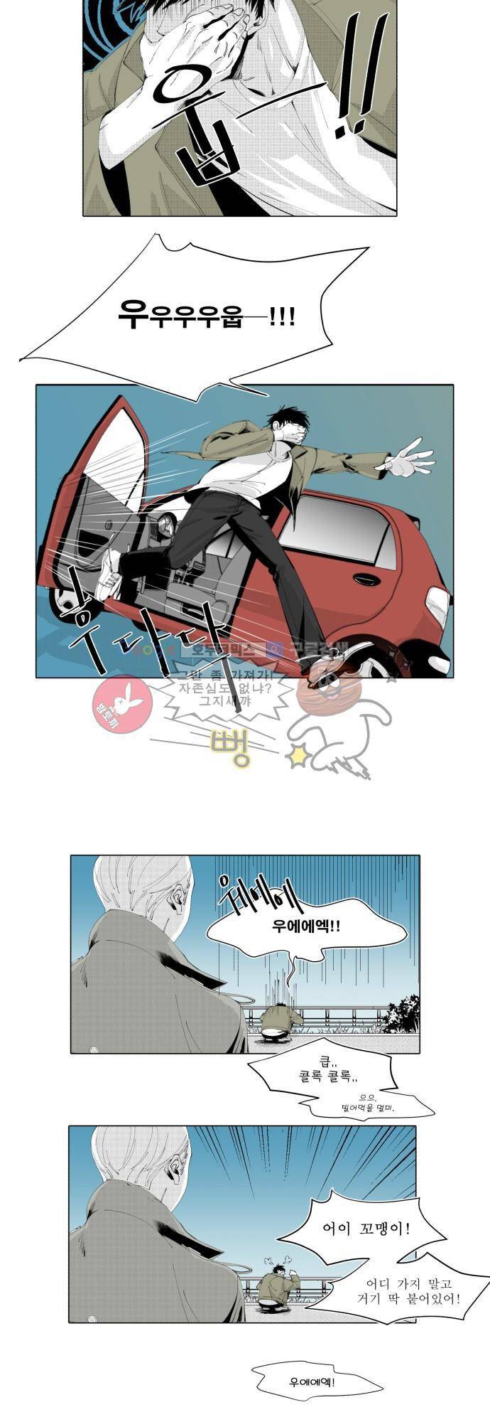 엘리제를 위하여 3화 2