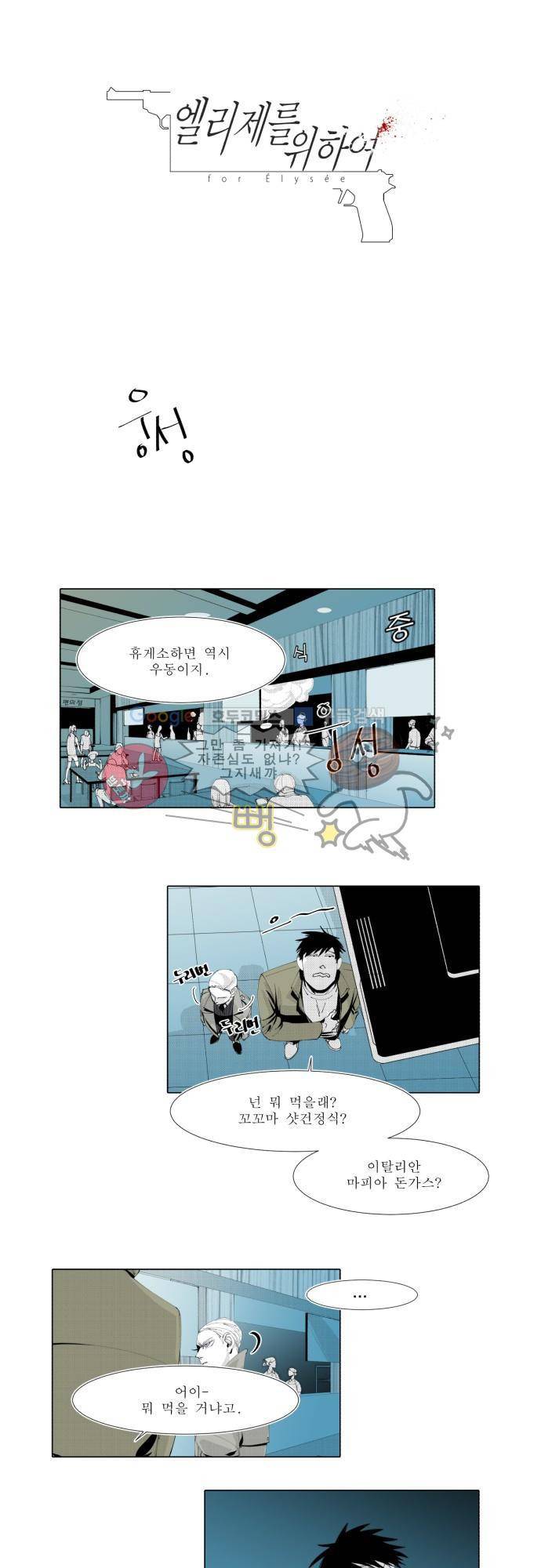 엘리제를 위하여 3화 4