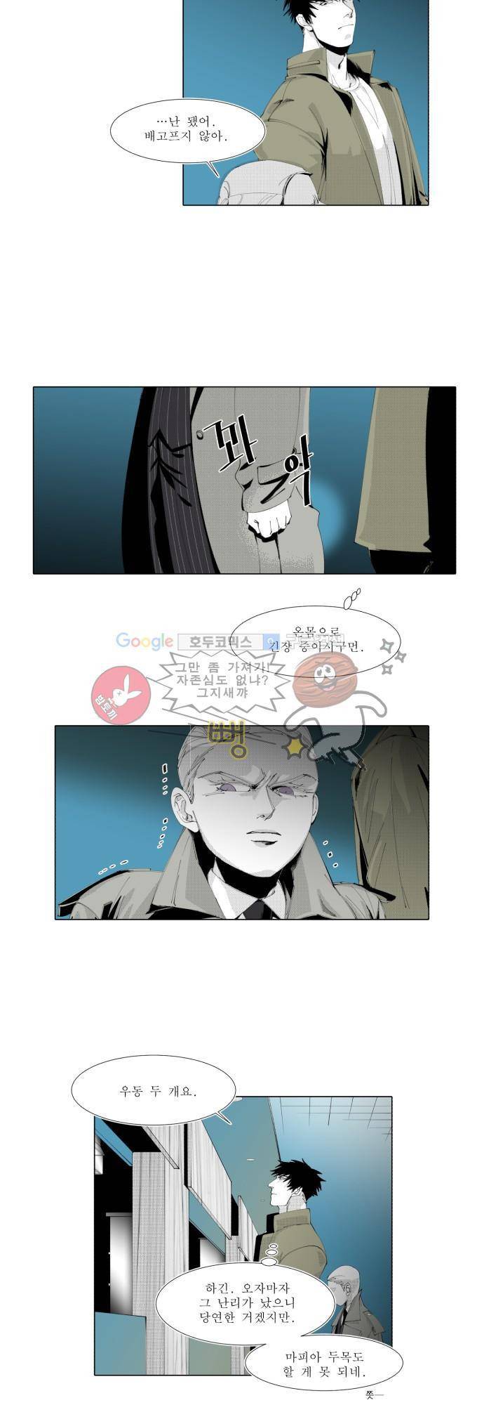 엘리제를 위하여 3화 5