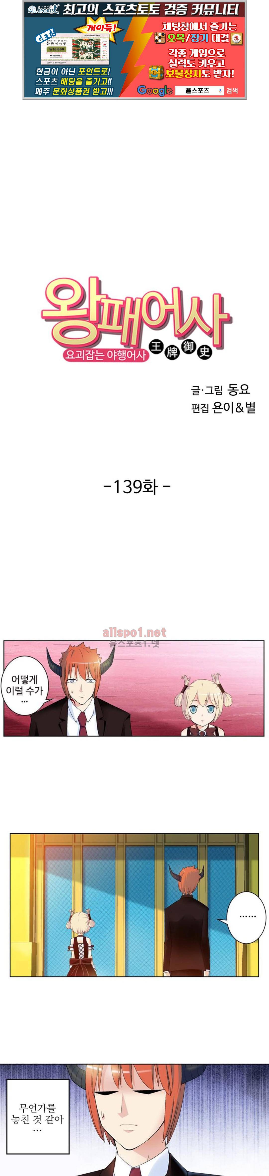 왕패어사 139화 1