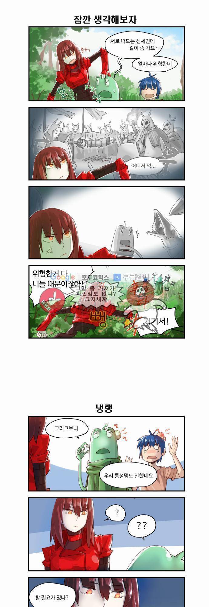 스크램블 5화 - 네이밍 (1) 2