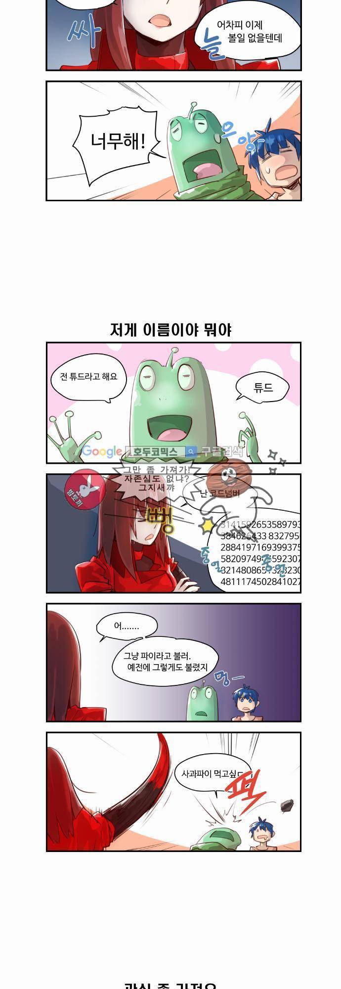 스크램블 5화 - 네이밍 (1) 3