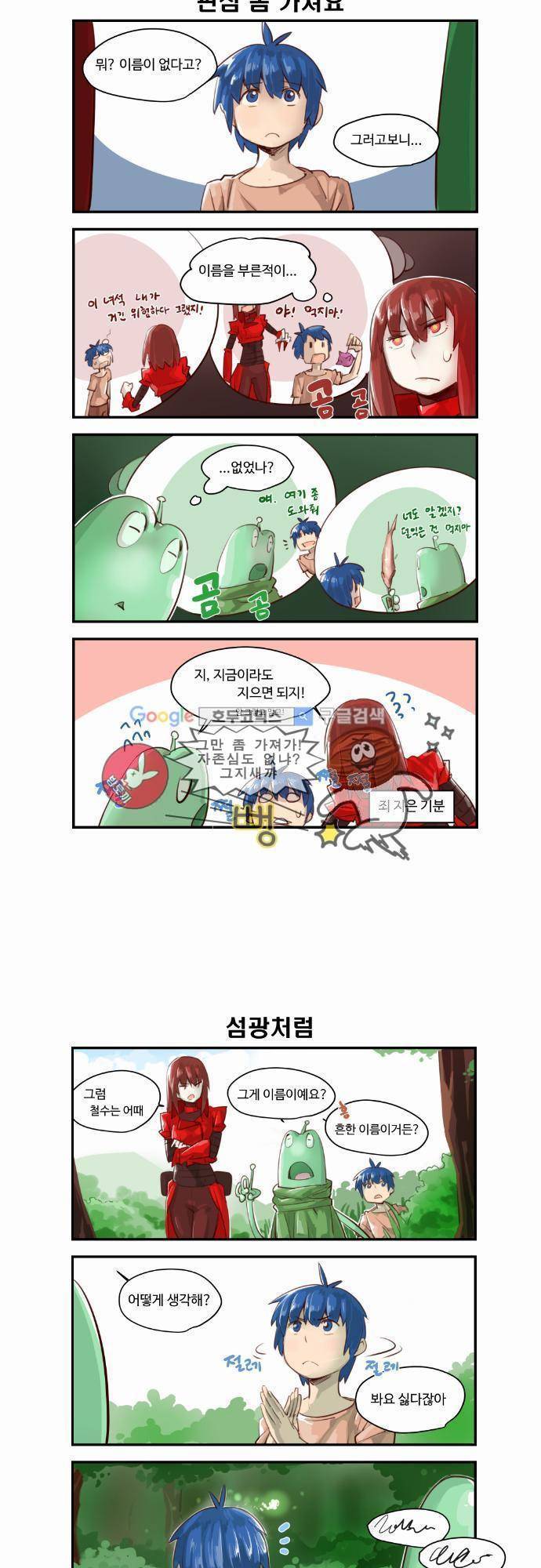 스크램블 5화 - 네이밍 (1) 4