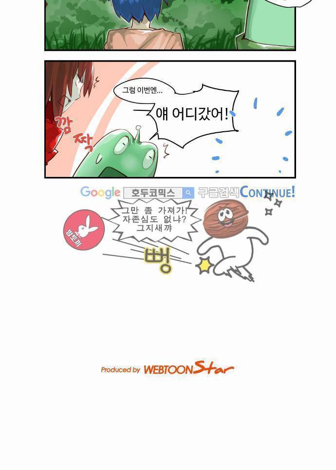 스크램블 5화 - 네이밍 (1) 5
