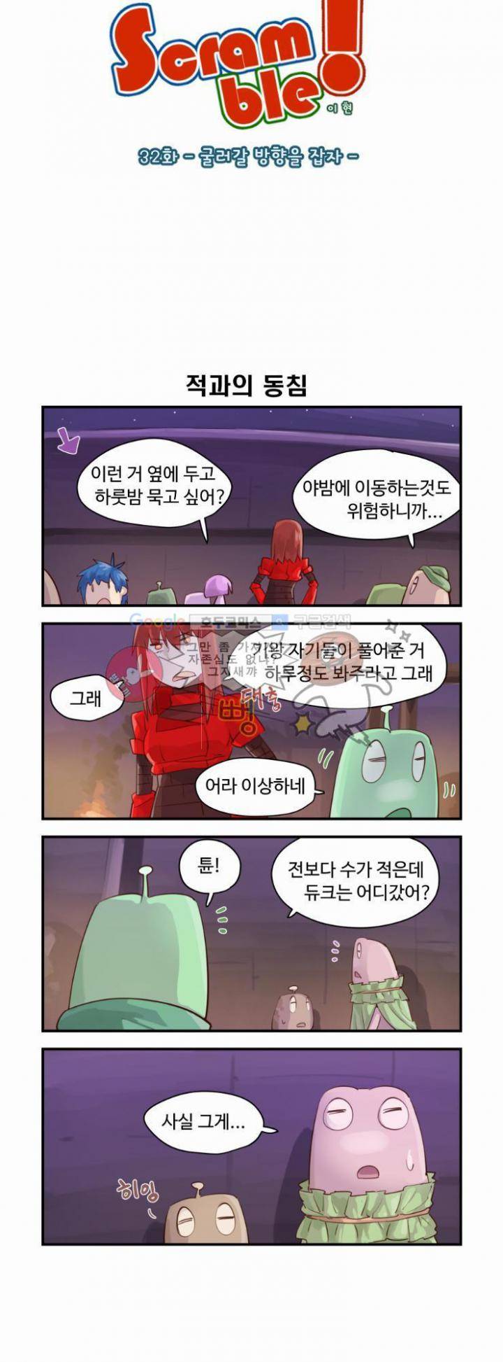 스크램블 32화 - 굴러갈 방향을 잡자 2