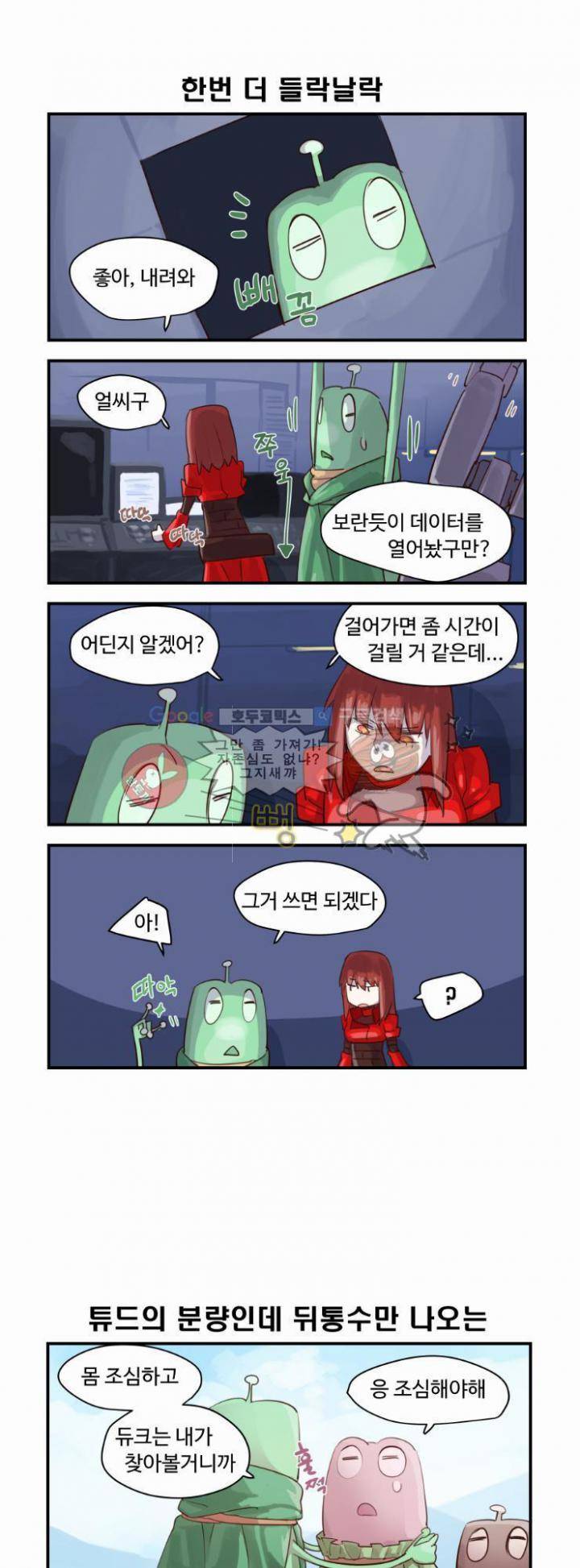 스크램블 32화 - 굴러갈 방향을 잡자 3