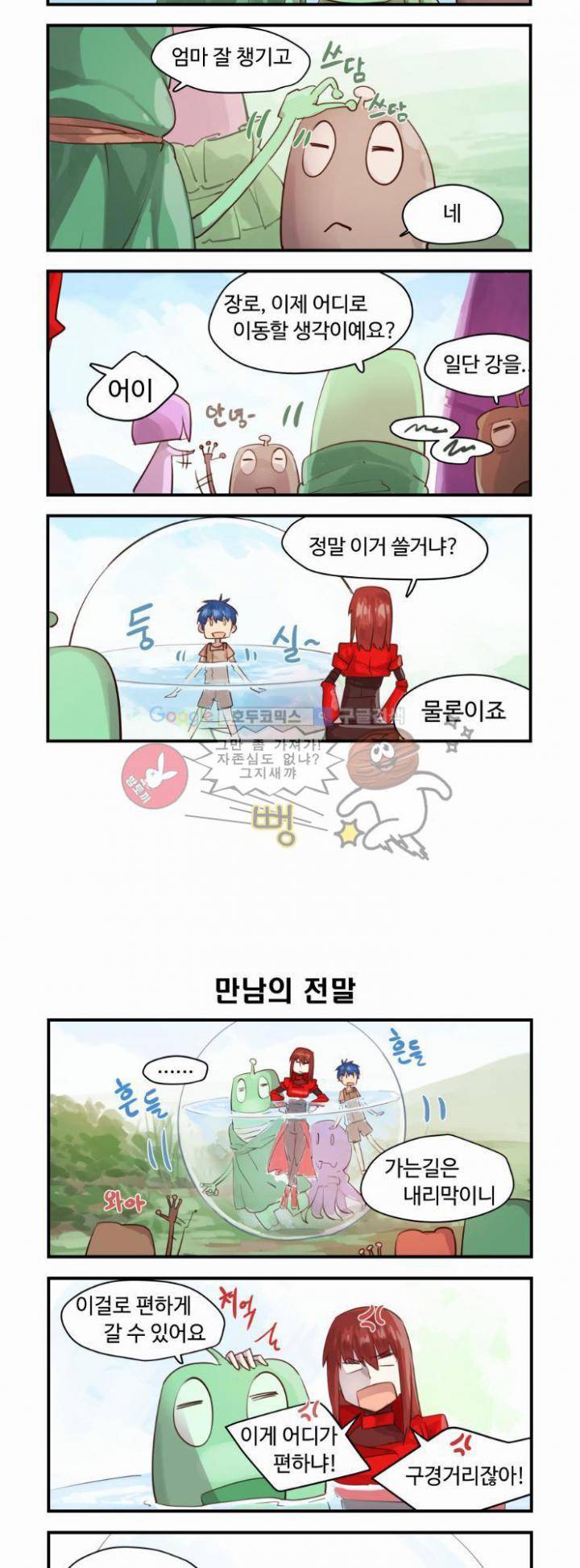 스크램블 32화 - 굴러갈 방향을 잡자 4