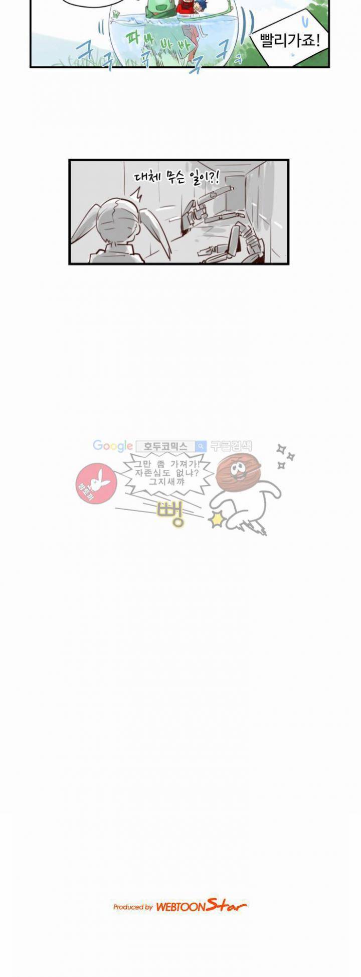 스크램블 32화 - 굴러갈 방향을 잡자 6