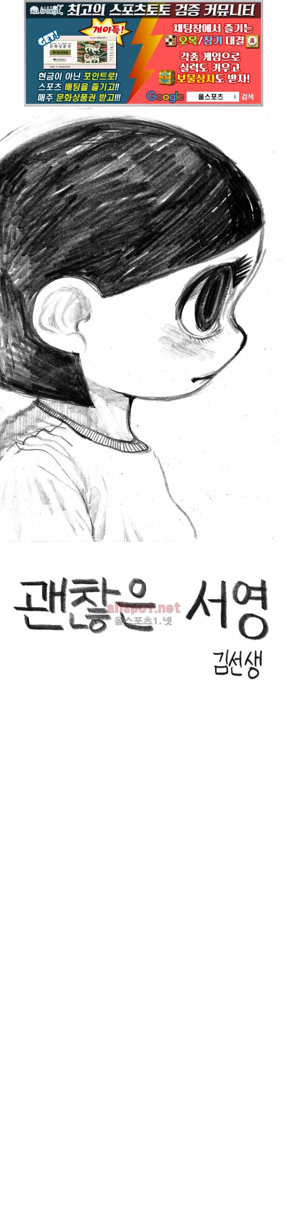 괜찮은 서영 51화 1