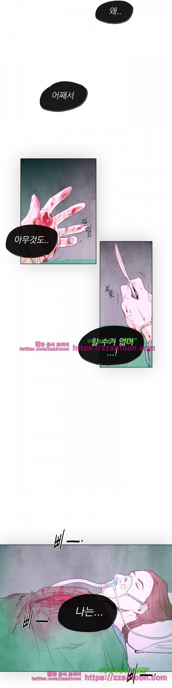 당신의 거짓말에 1화 2