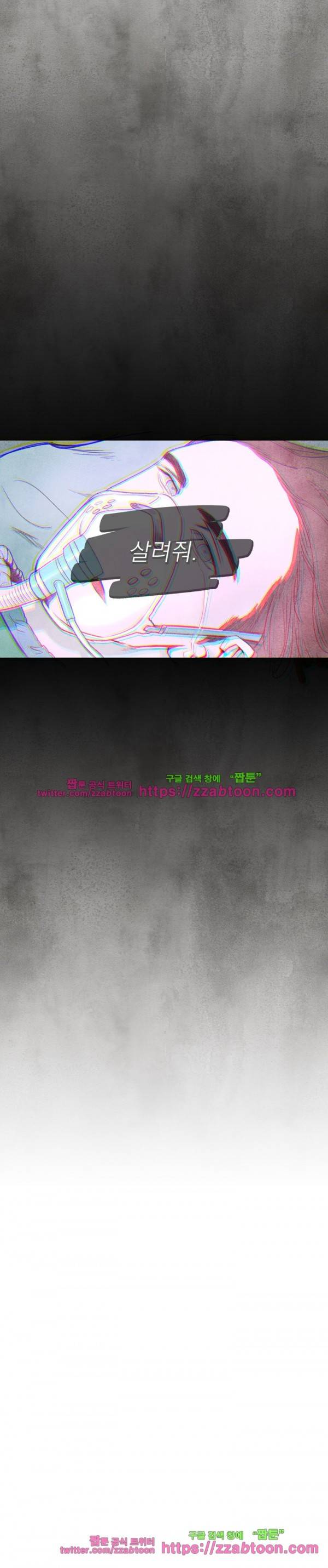 당신의 거짓말에 1화 4