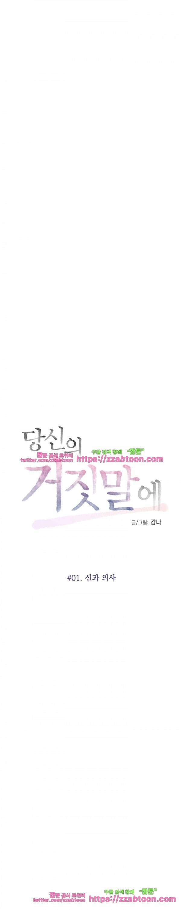 당신의 거짓말에 1화 7