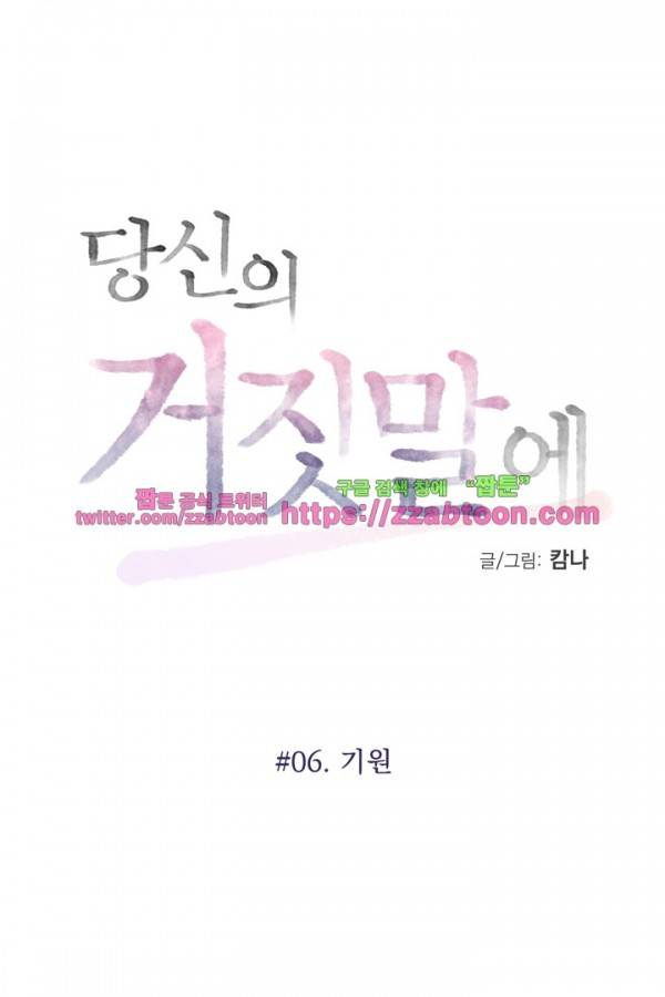 당신의 거짓말에 6화 1