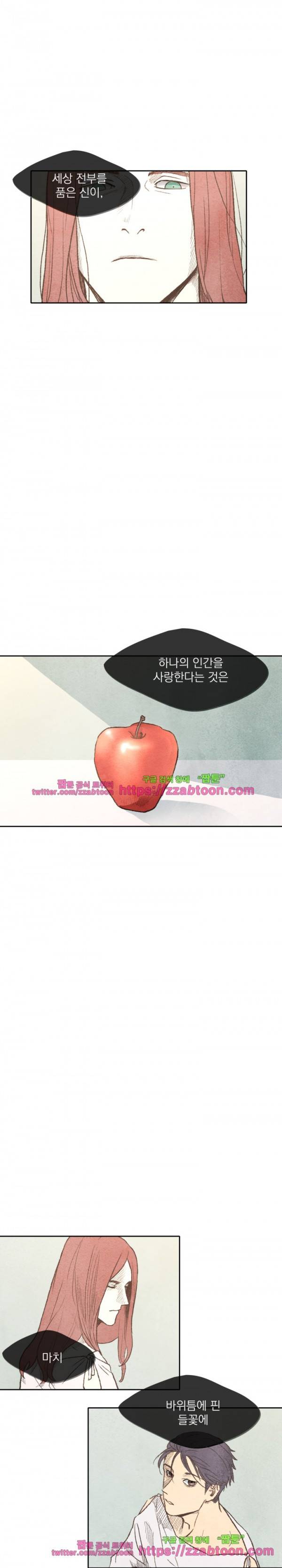 당신의 거짓말에 11화 4