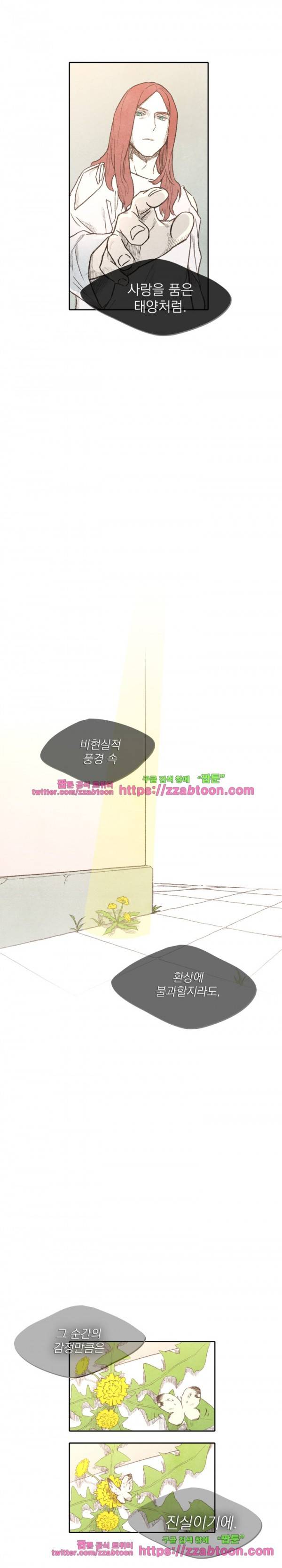 당신의 거짓말에 11화 5