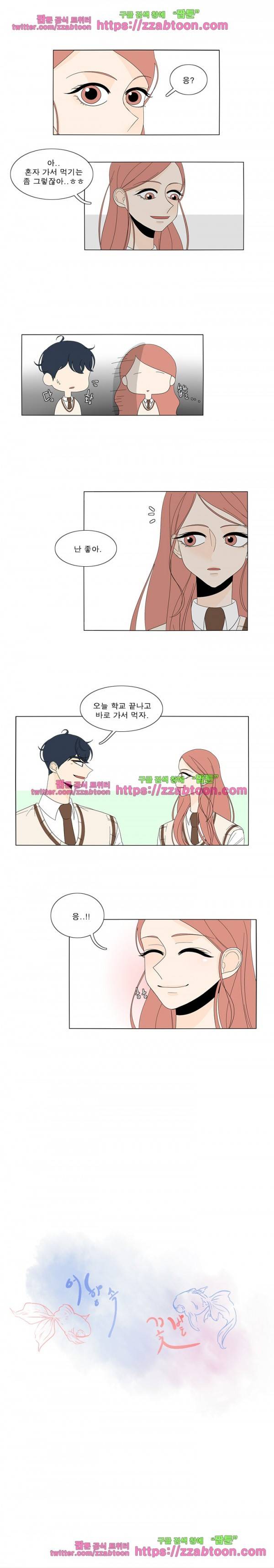 어항 속 꽃밭 10화 3