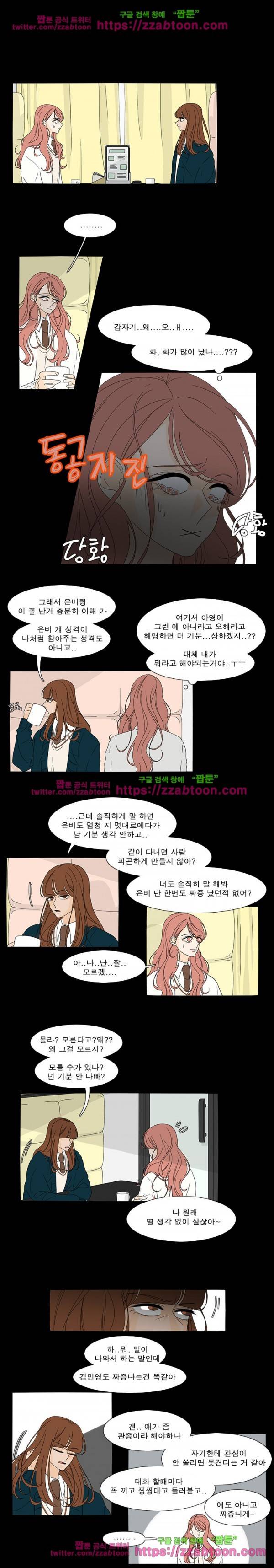 어항 속 꽃밭 38화 1