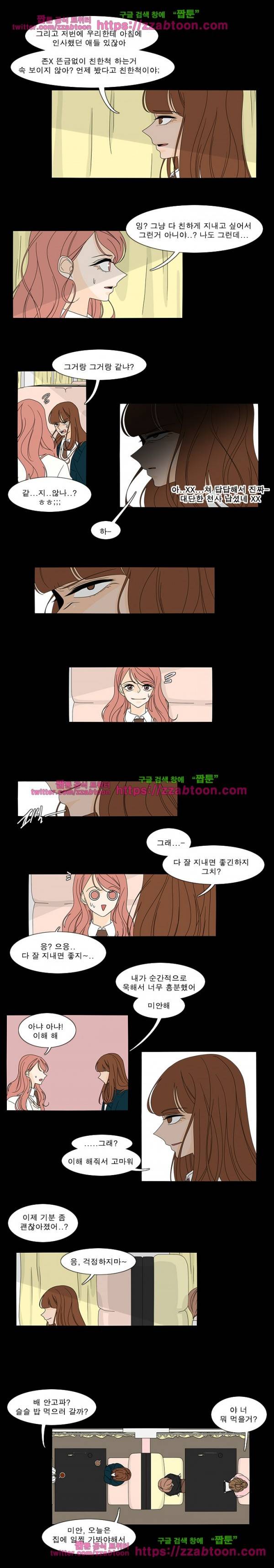 어항 속 꽃밭 38화 2