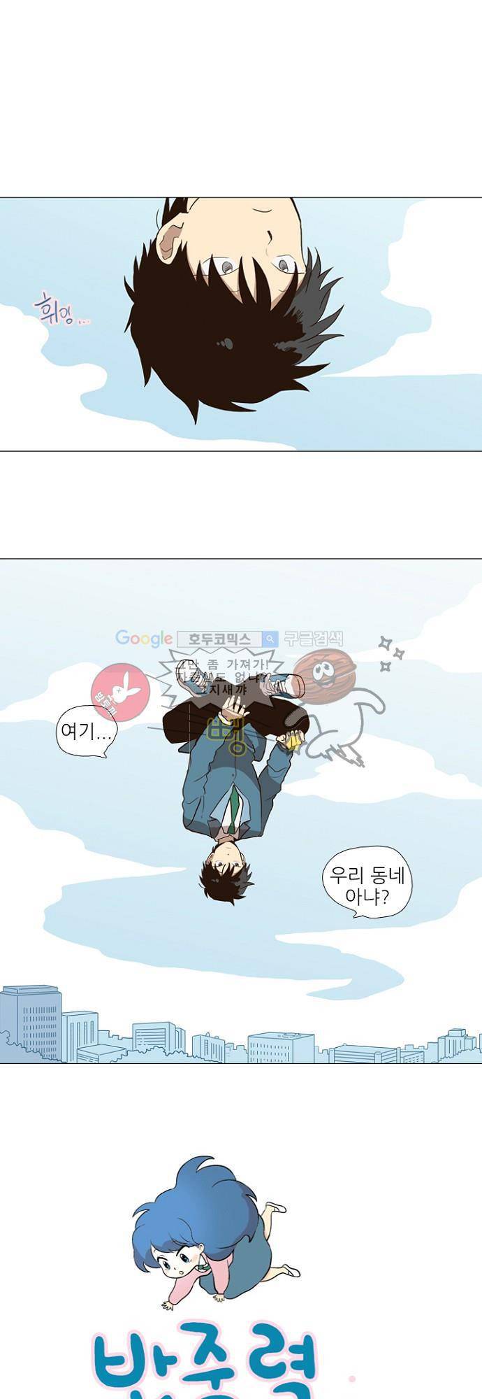 반중력소녀 71화 1