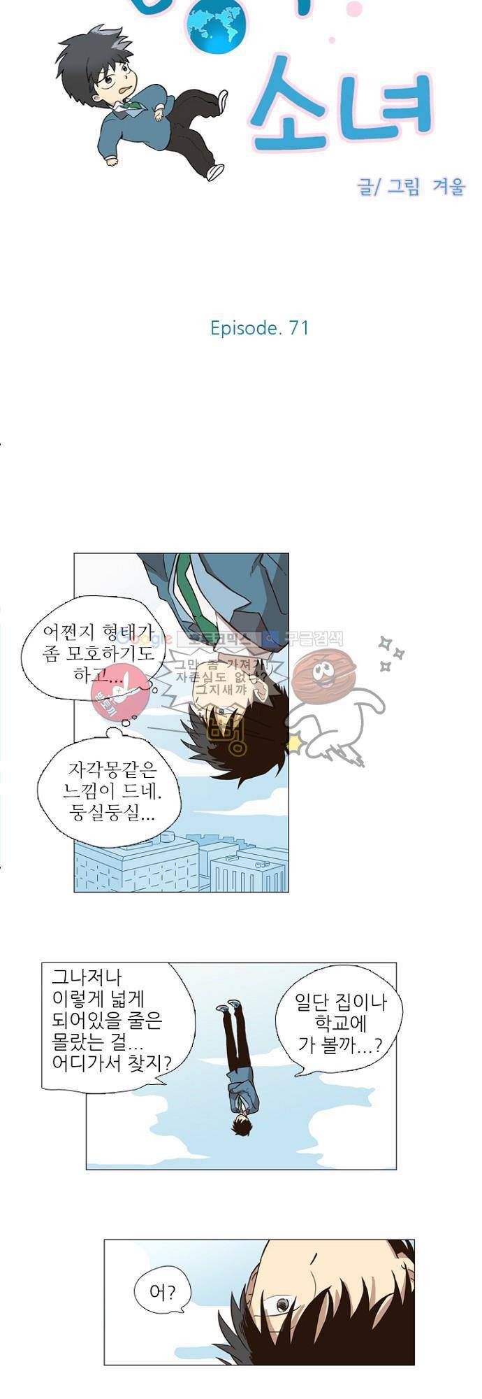 반중력소녀 71화 2