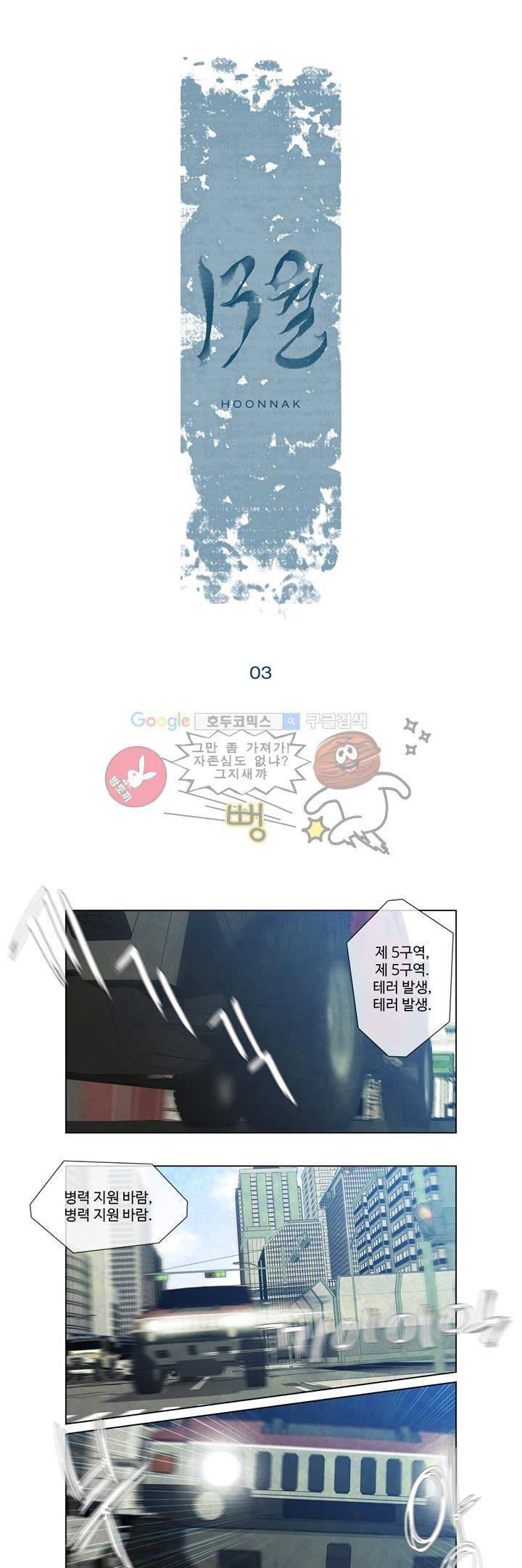 13월 3화 1
