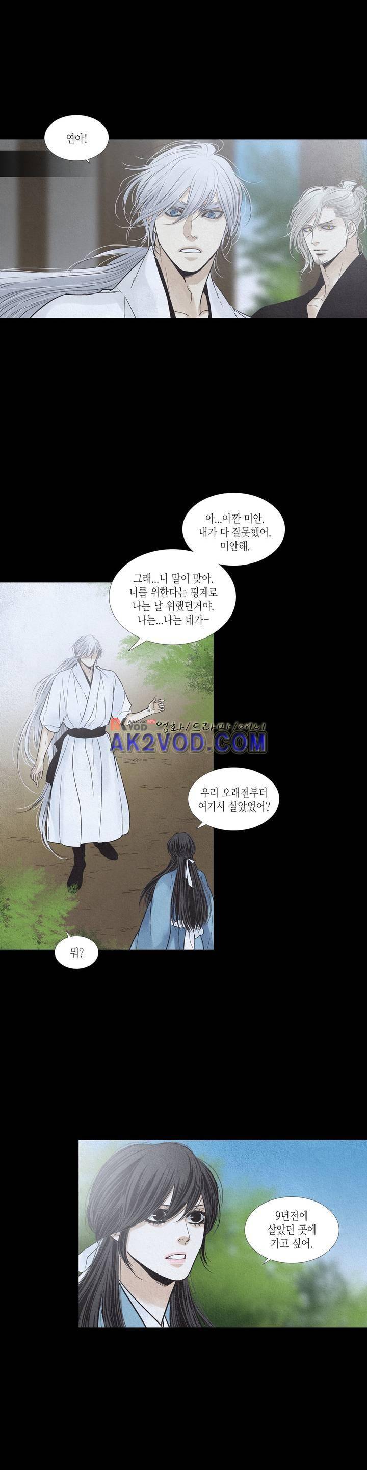 우물에 잠긴 달 194화 1