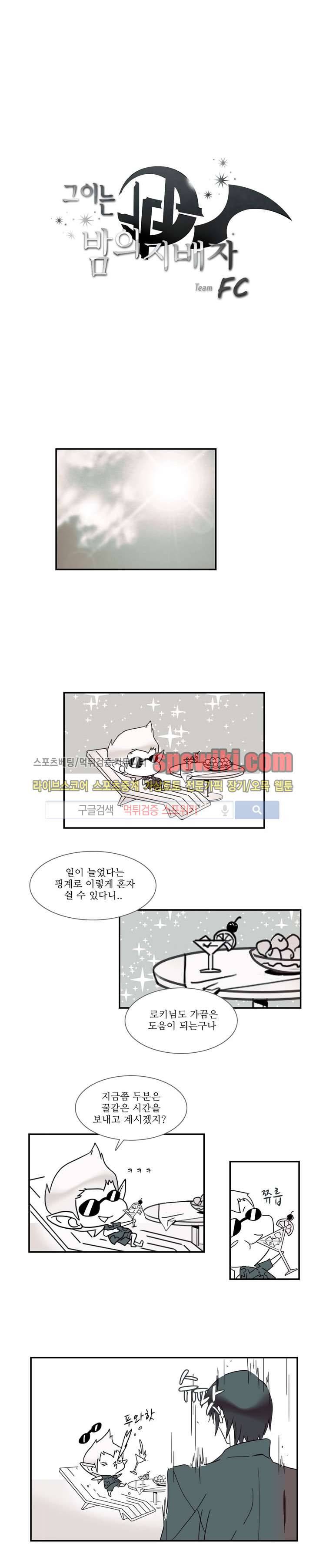 그이는 밤의 지배자 19화 1