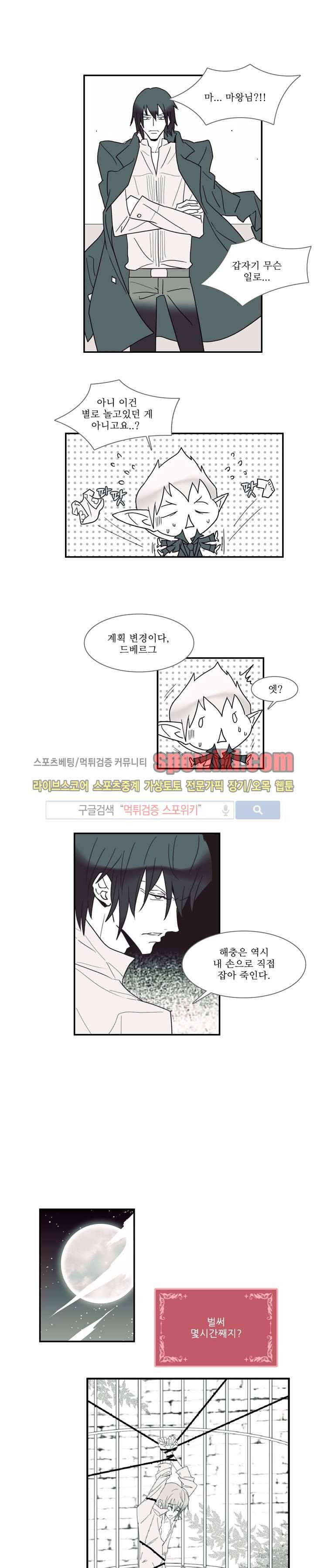 그이는 밤의 지배자 19화 2