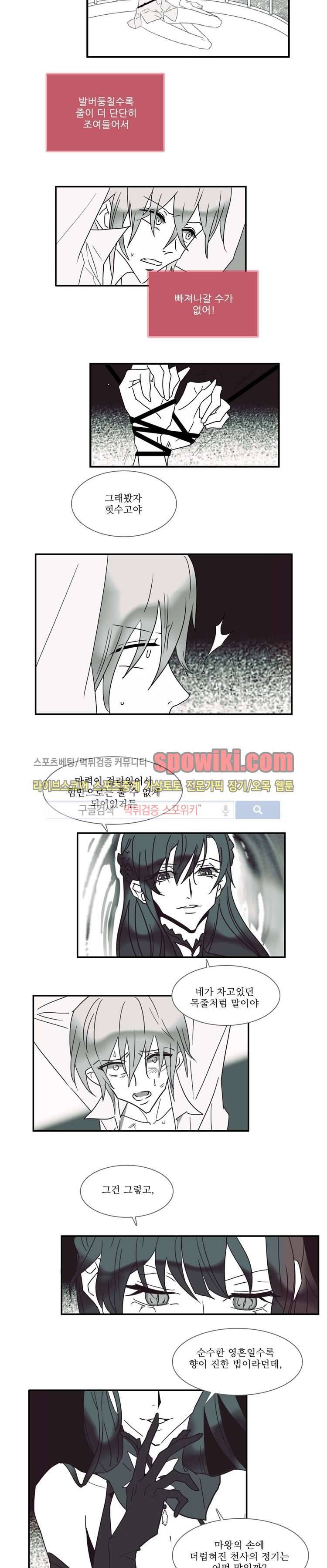 그이는 밤의 지배자 19화 3