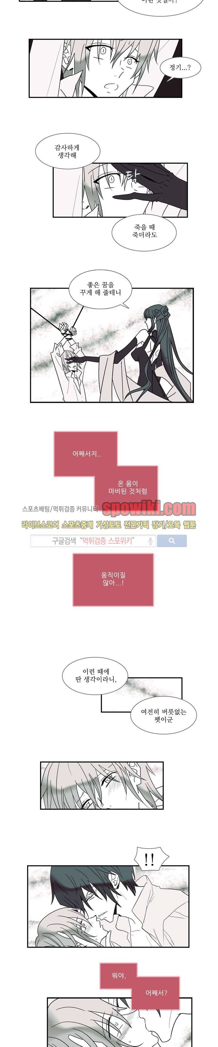 그이는 밤의 지배자 19화 4