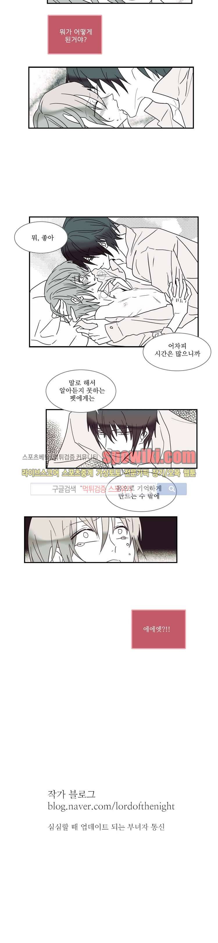 그이는 밤의 지배자 19화 5