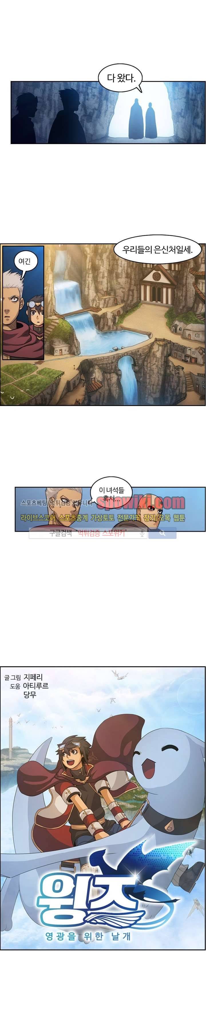윙즈 : 영광을 위한 날개 24화 1