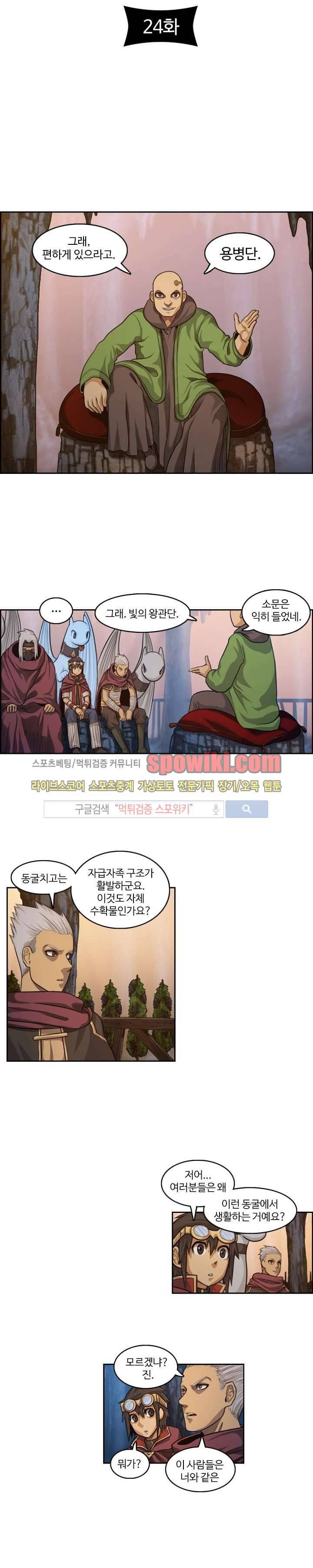 윙즈 : 영광을 위한 날개 24화 2