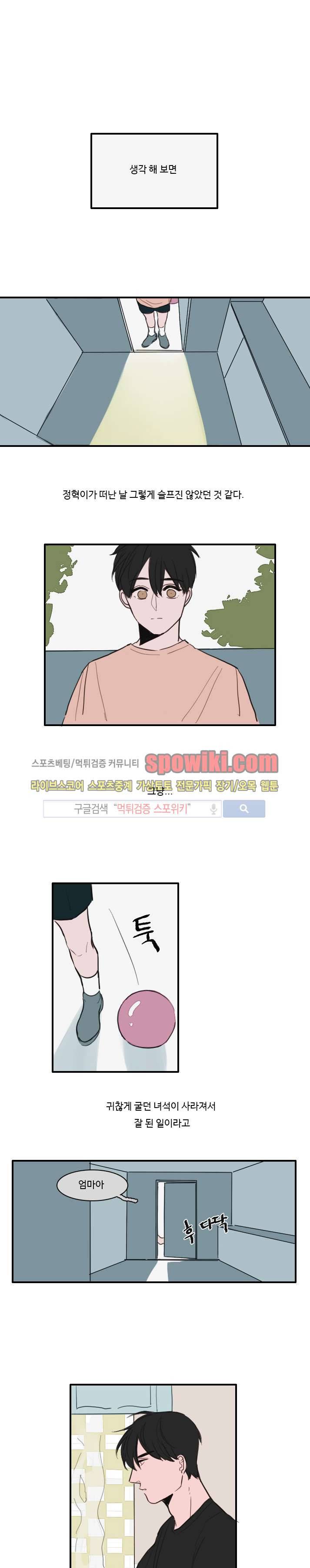 수상한 레시피 4화 1