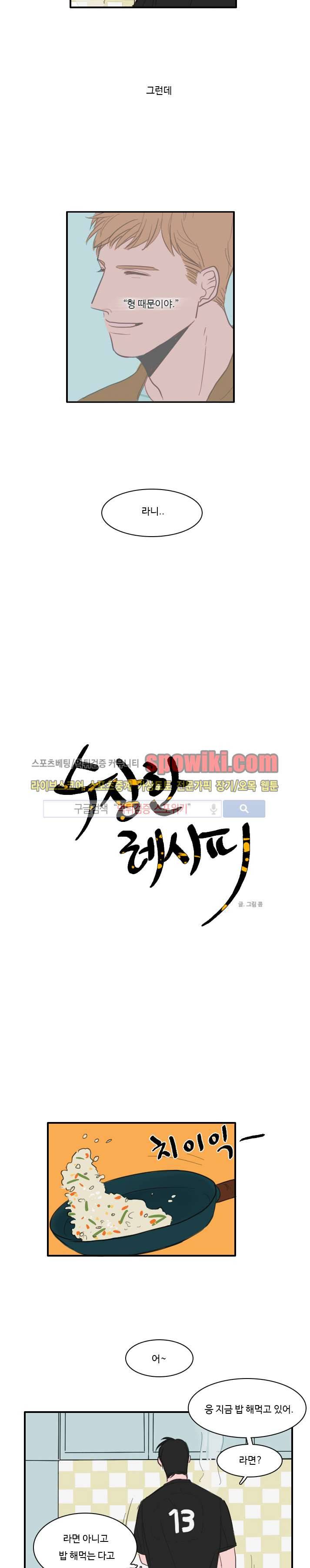 수상한 레시피 4화 2