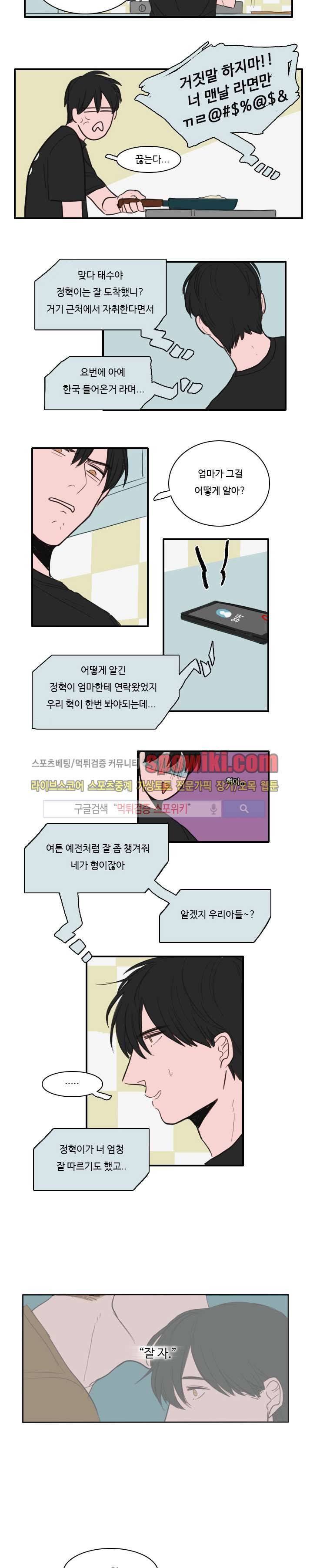 수상한 레시피 4화 3