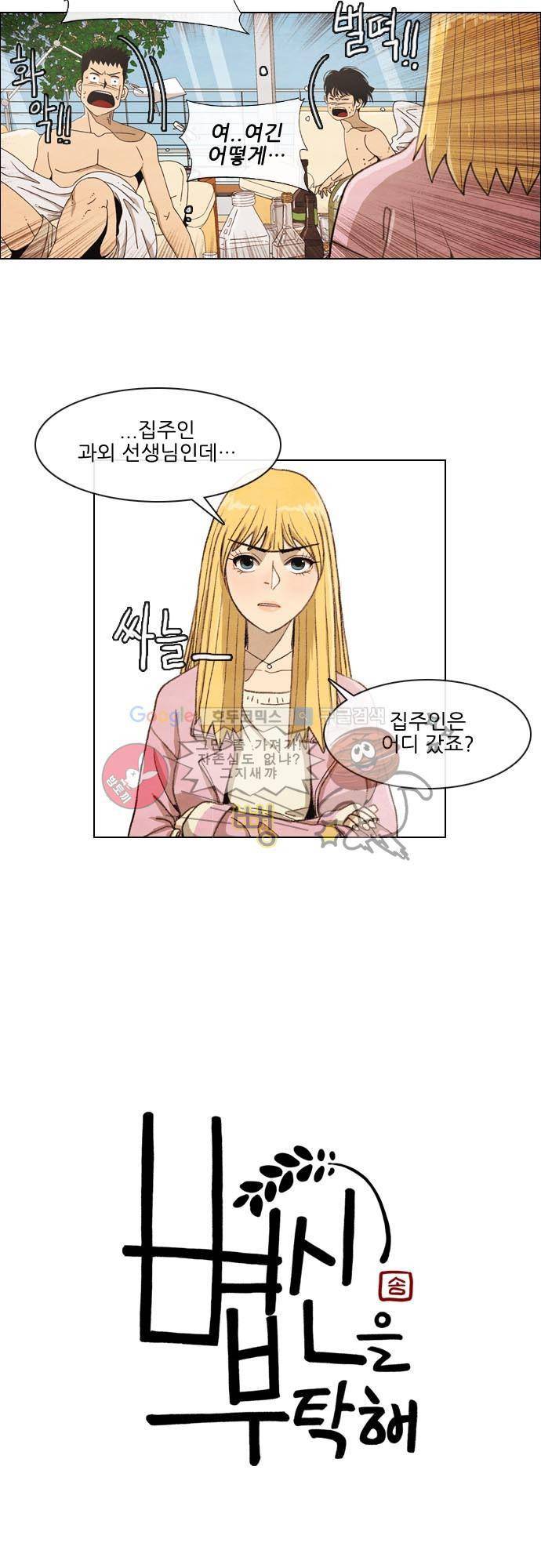 볍신을 부탁해 7화 - 돈 주는 사람이 갑이야 2