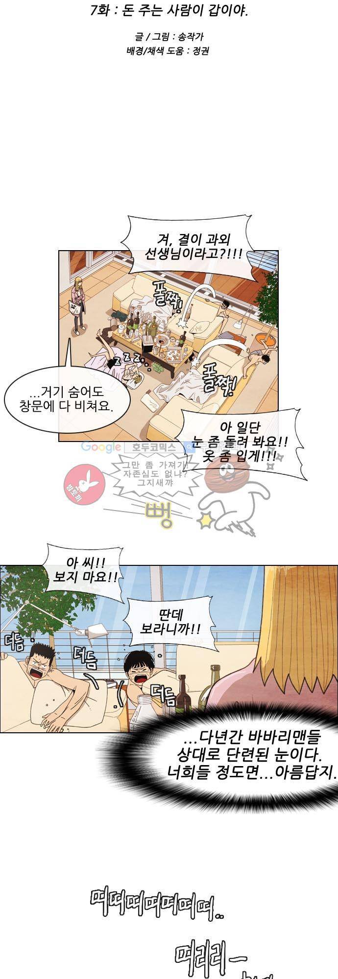 볍신을 부탁해 7화 - 돈 주는 사람이 갑이야 3