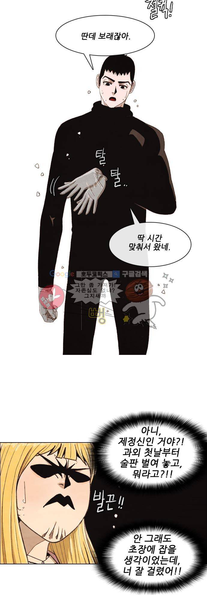 볍신을 부탁해 7화 - 돈 주는 사람이 갑이야 4