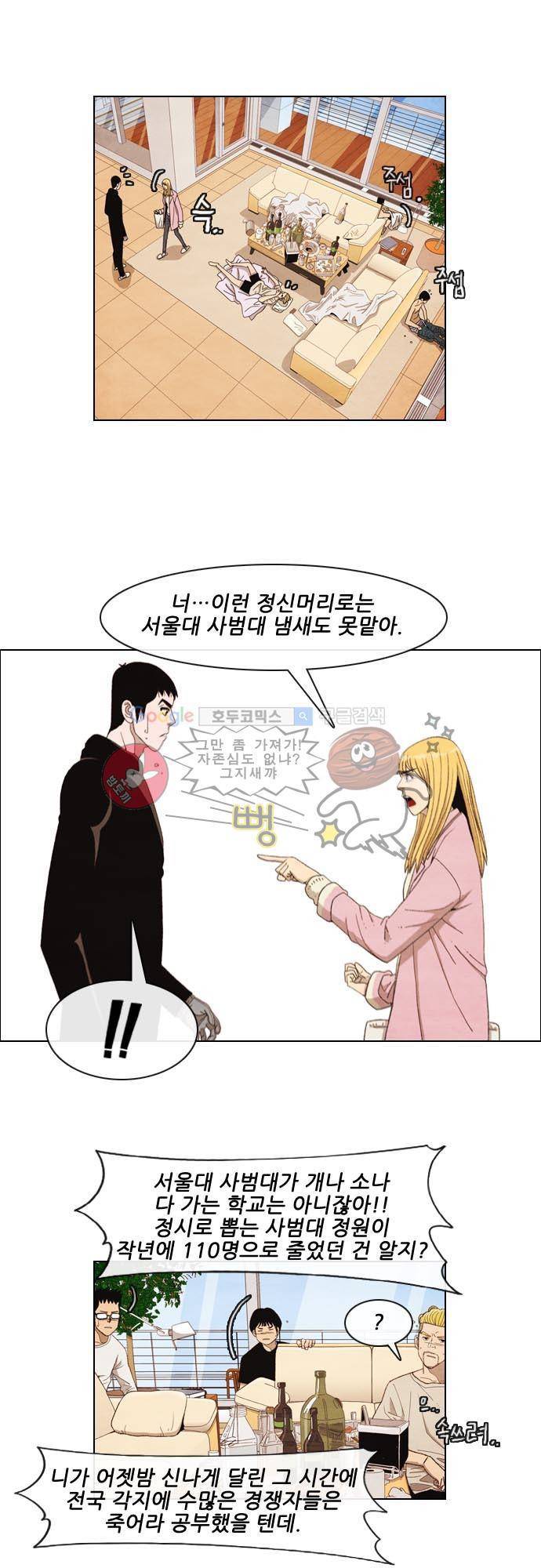 볍신을 부탁해 7화 - 돈 주는 사람이 갑이야 5