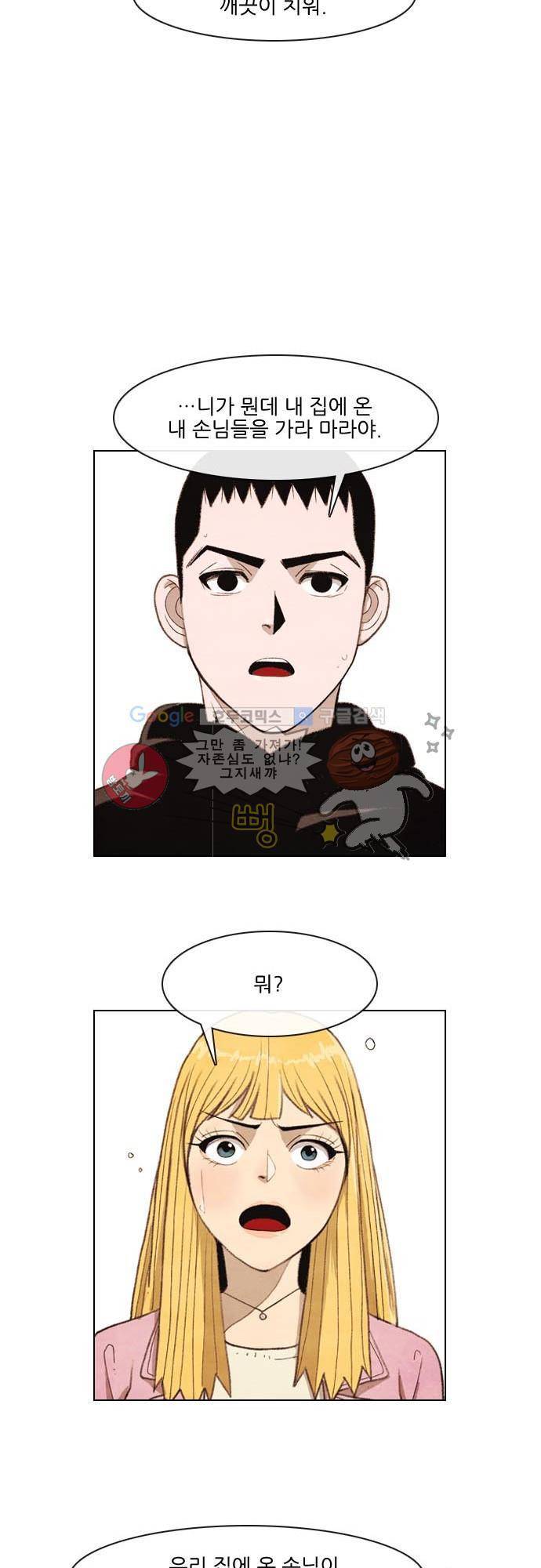 볍신을 부탁해 7화 - 돈 주는 사람이 갑이야 7