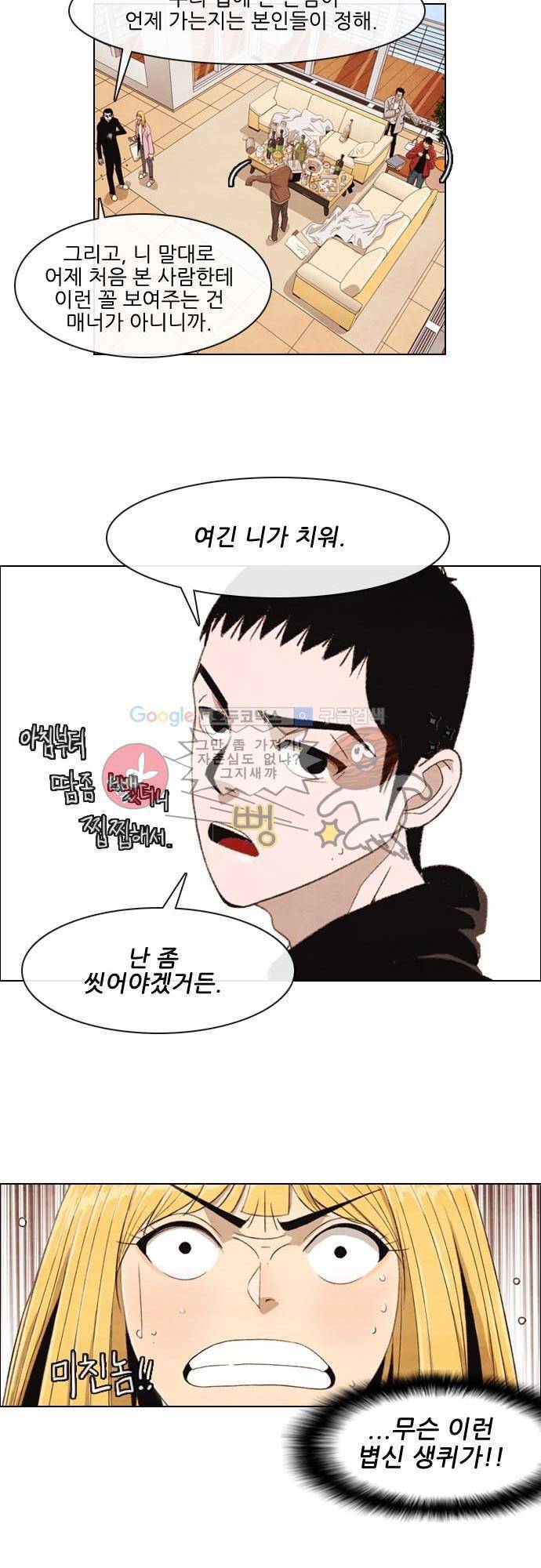 볍신을 부탁해 7화 - 돈 주는 사람이 갑이야 8